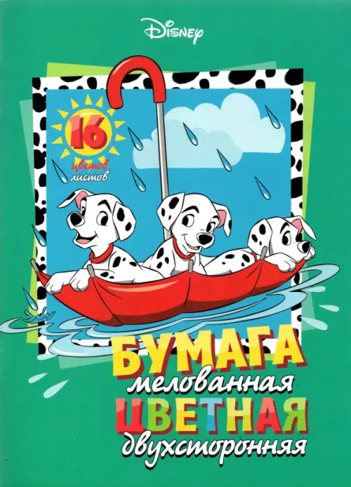 

Цветная бумага "Далматинцы", А4, 16 листов, 16 цветов, Зелёный