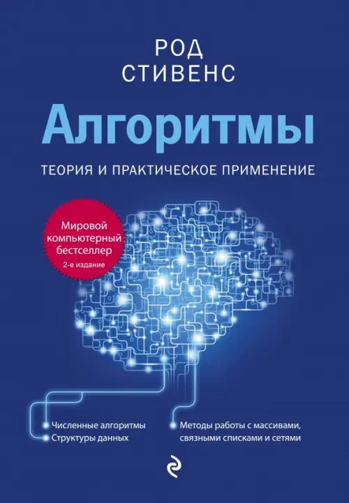 

Алгоритмы. Теория и практическое применение, Синий
