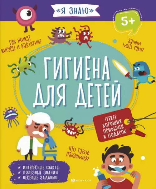 

Гигиена для детей, Жёлтый