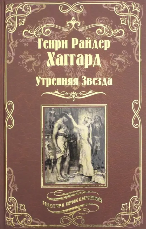 

Утренняя Звезда. Суд фараонов, Красный