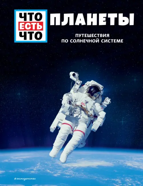 

Планеты. Путешествия по Солнечной системе, Чёрный