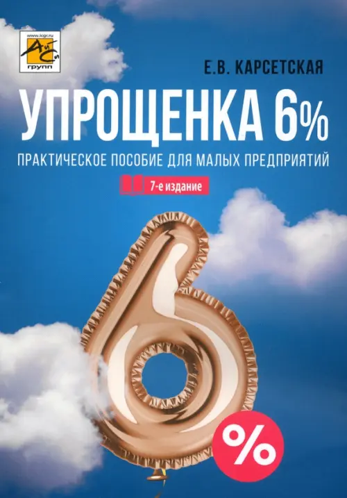 

Упрощенка 6%. Практическое пособие для малых предприятий, Голубой