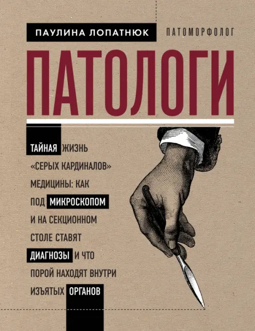 

Патологи. Тайная жизнь "серых кардиналов" медицины, Жёлтый