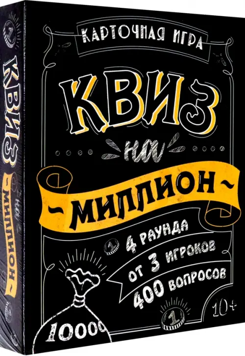 Игра карточная Квиз на миллион 613₽