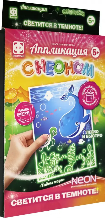 

Аппликация с неоном. Тайны моря, Мульти