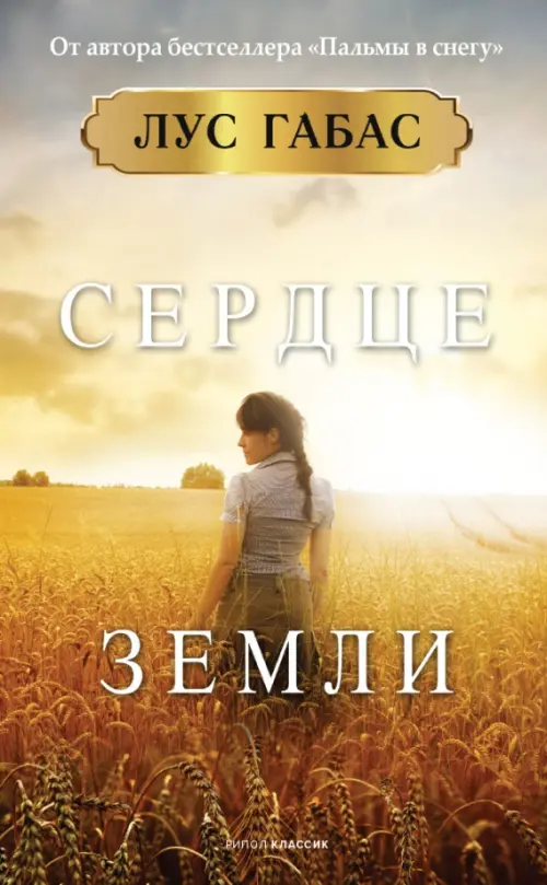 

Сердце земли, Жёлтый