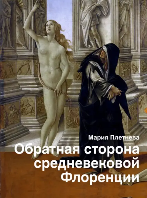 

Обратная сторона средневековой Флоренции, Серый