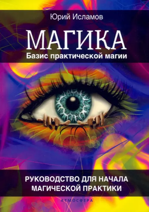 

Базис практической магии. Руководство для начала магической практики, Фиолетовый