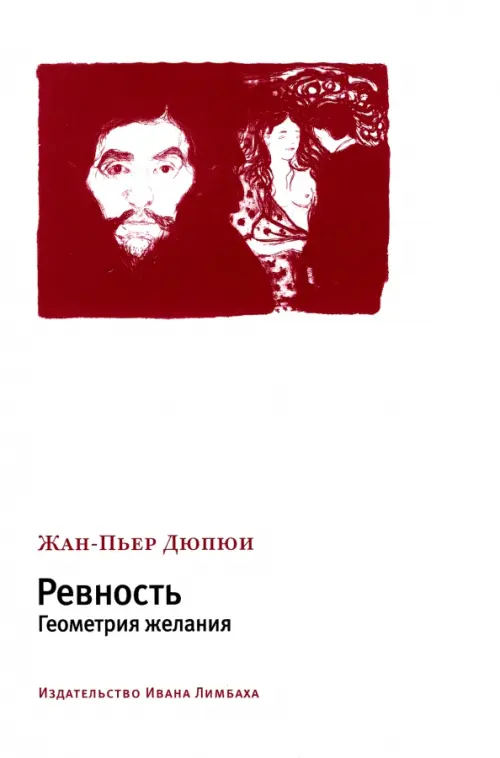 

Ревность. Геометрия желания, Белый