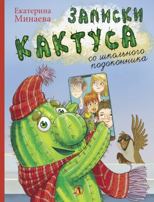 

Записки кактуса со школьного подоконника, Фиолетовый