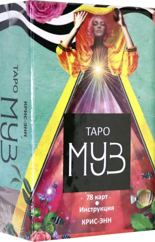

Таро муз, 78 карт