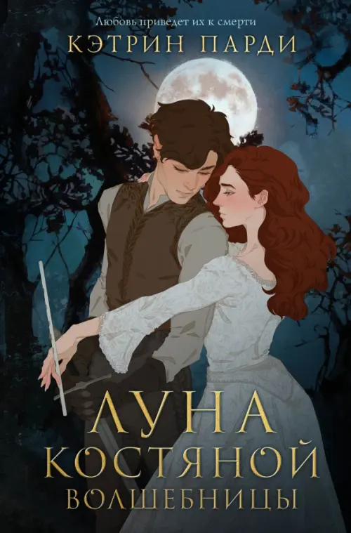 

Луна костяной волшебницы, Серый