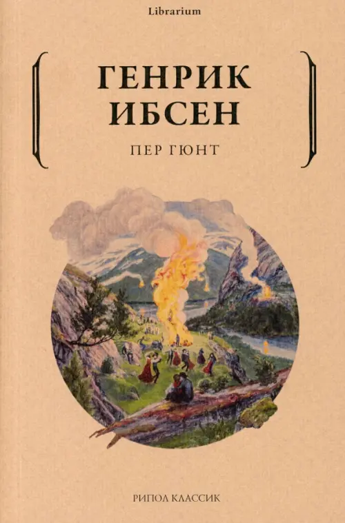 

Пер Гюнт, Оранжевый