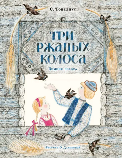 

Три ржаных колоса, Серый