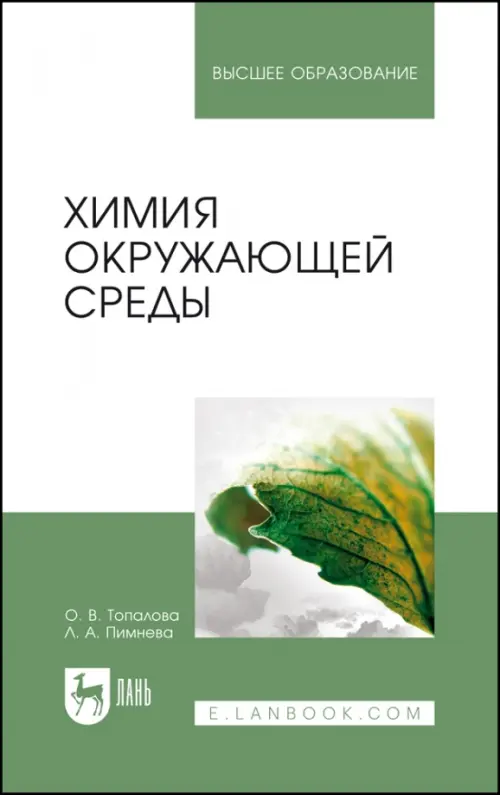 

Химия окружающей среды, Белый