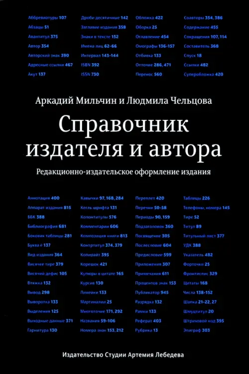 

Справочник издателя и автора, Чёрный