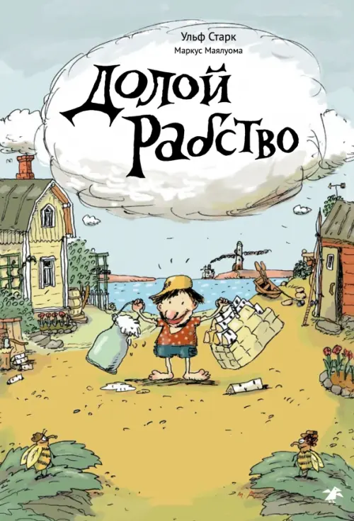 

Долой рабство, Голубой