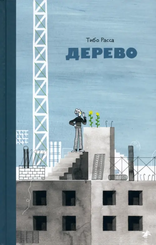 

Дерево, Голубой