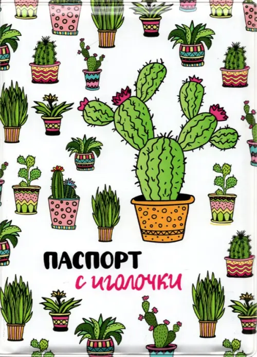 

Обложка для паспорта "Кактус", Зелёный