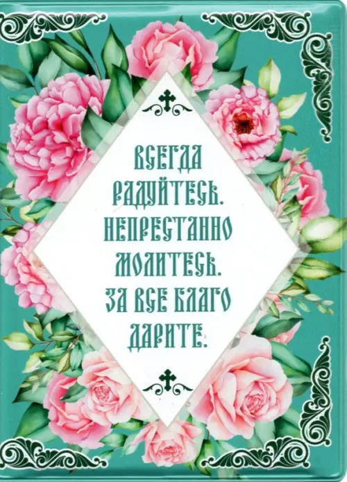 

Обложка для паспорта "Пресвятая Богородице спаси нас", Зелёный