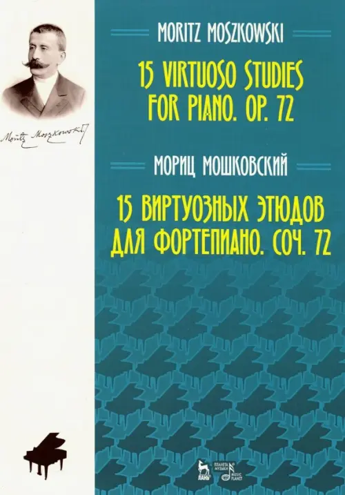 

15 виртуозных этюдов для фортепиано. Сочинение 72. Ноты, Зелёный