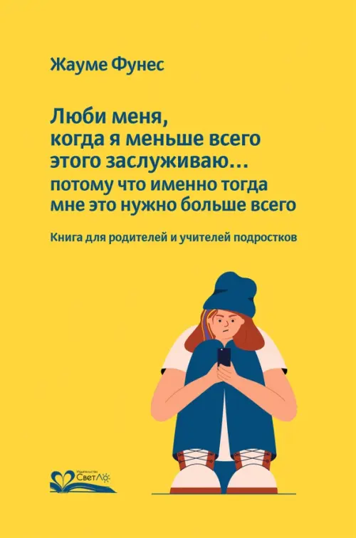 

Люби меня, когда я меньше всего этого заслуживаю…, Жёлтый