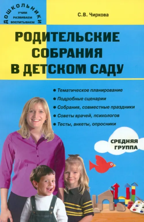 

Родительские собрания в детском саду. Средняя группа, Голубой