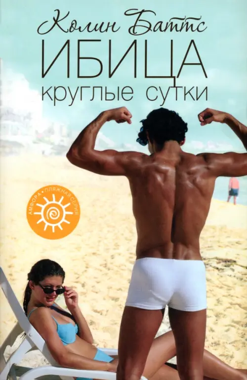

Ибица круглые сутки, Жёлтый
