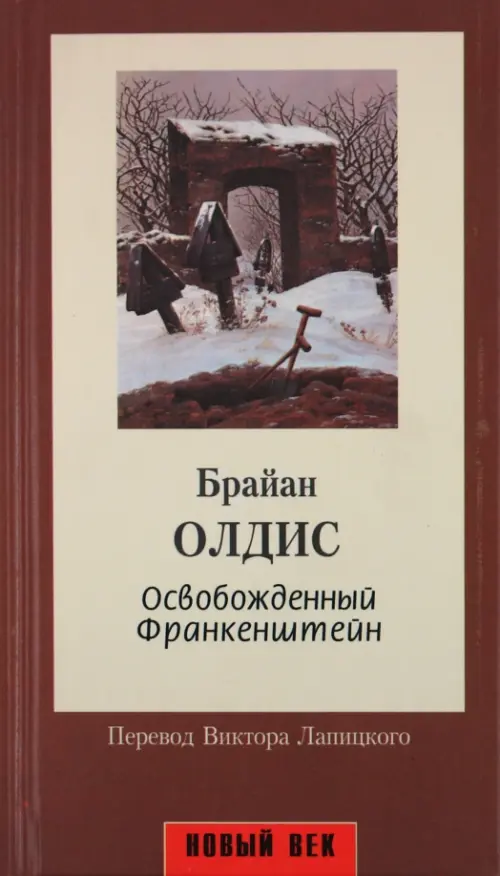 

Освобожденный Франкенштейн, Жёлтый