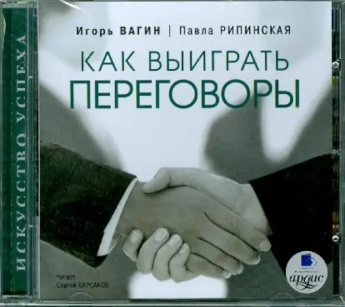 

CD-ROM (MP3). Как выиграть переговоры. Аудиокнига, Серый