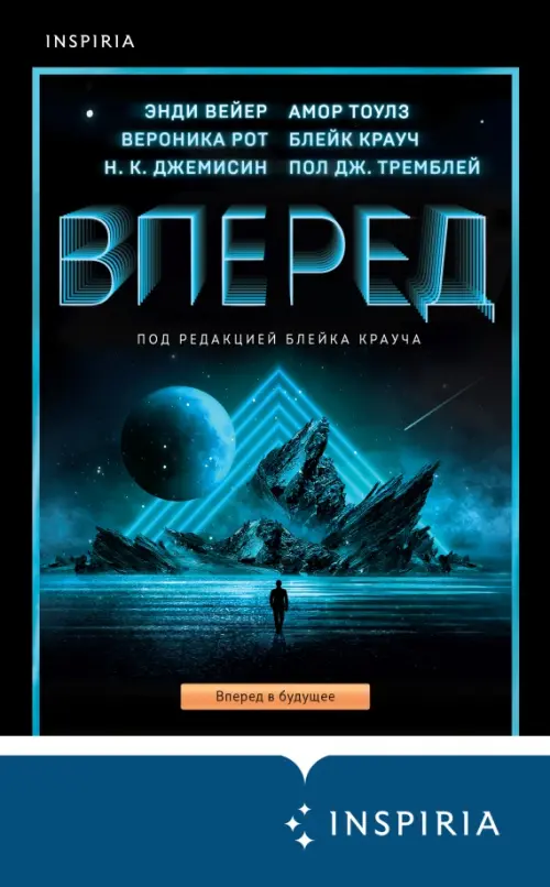 

Вперед, Чёрный
