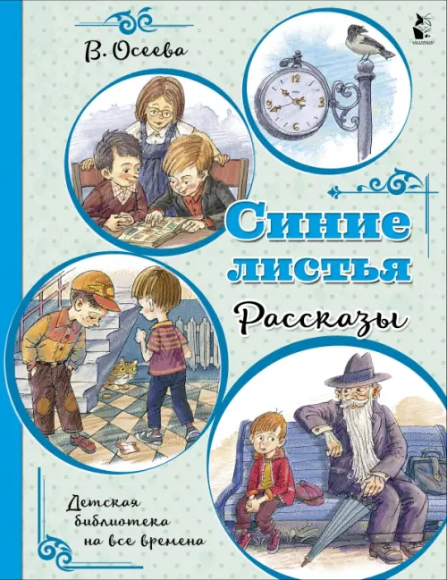 

Синие листья. Рассказы, Зелёный