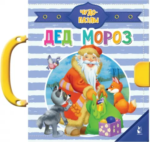 

Дед Мороз, Фиолетовый