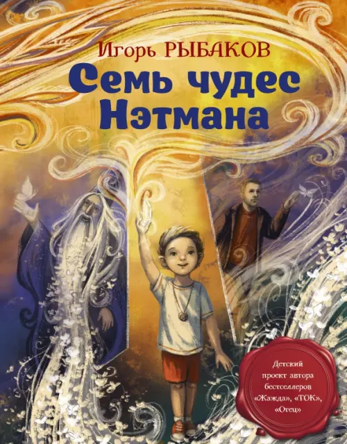 

Семь чудес Нэтмана, Жёлтый