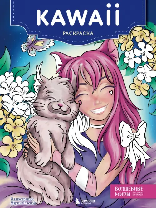 

Kawaii. Раскраска, Синий