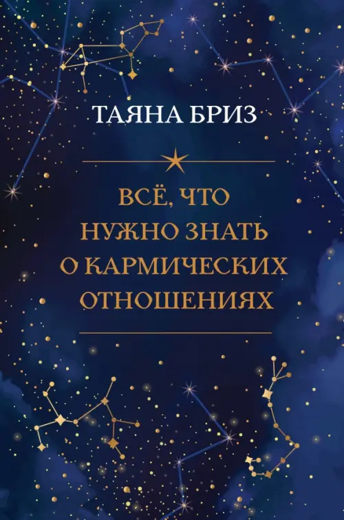 

Все, что нужно знать о кармических отношениях, Синий