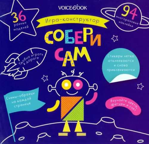 Игра-конструктор Собери сам 192₽