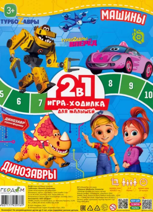 

Игра-ходилка для малышей 2 в 1. Турбозавры. Машины + Динозавры, Разноцветный