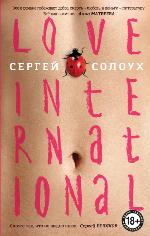 

Love International, Оранжевый