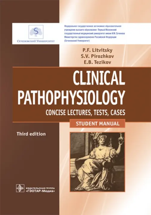 

Clinical Pathophysiology. Concise lectures, tests, cases, Оранжевый