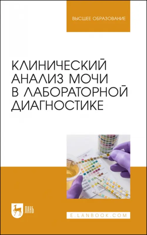 

Клинический анализ мочи в лабораторной диагностике, Оранжевый