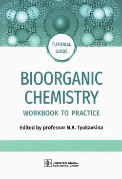 Bioorganic Chemistry. Workbook to practicе. Tutorial guide