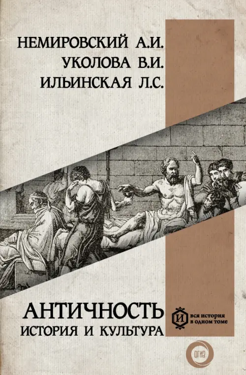 

Античность. История и культура, Серый
