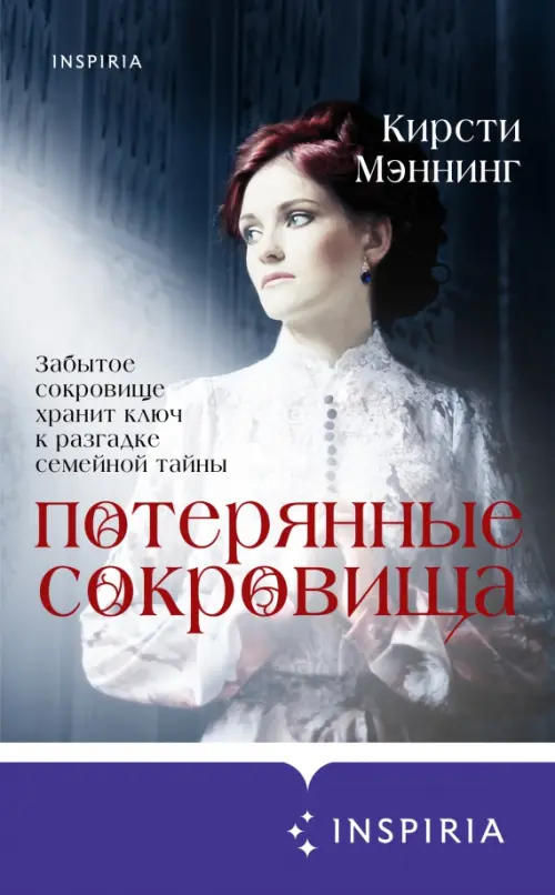 

Потерянные сокровища, Серый