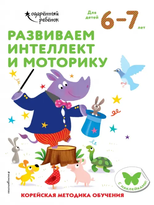 

Развиваем интеллект и моторику. Для детей 6-7 лет, Белый