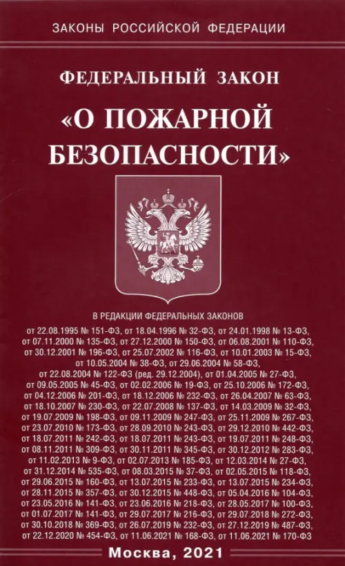 

ФЗ "О пожарной безопасности", Красный
