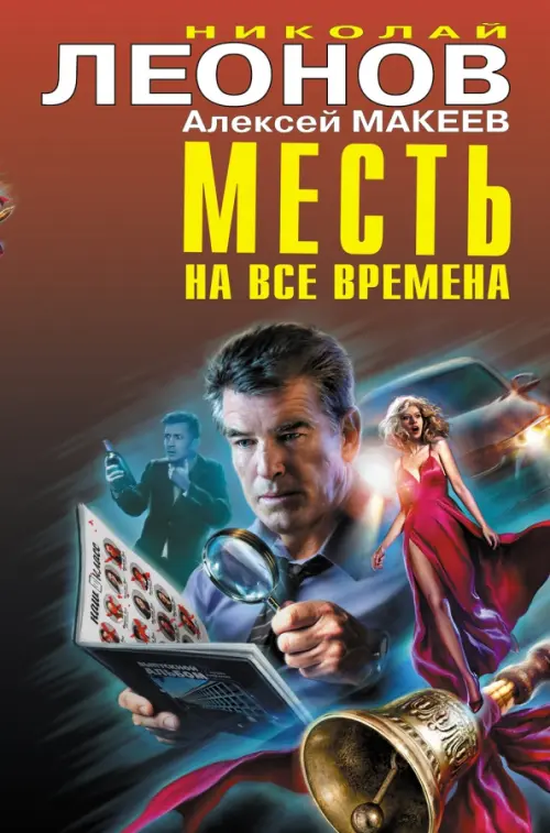 

Месть на все времена, Красный