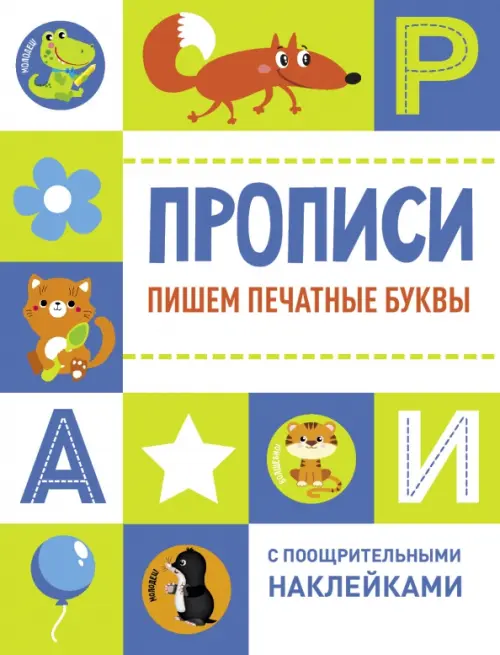 

Пишем печатные буквы