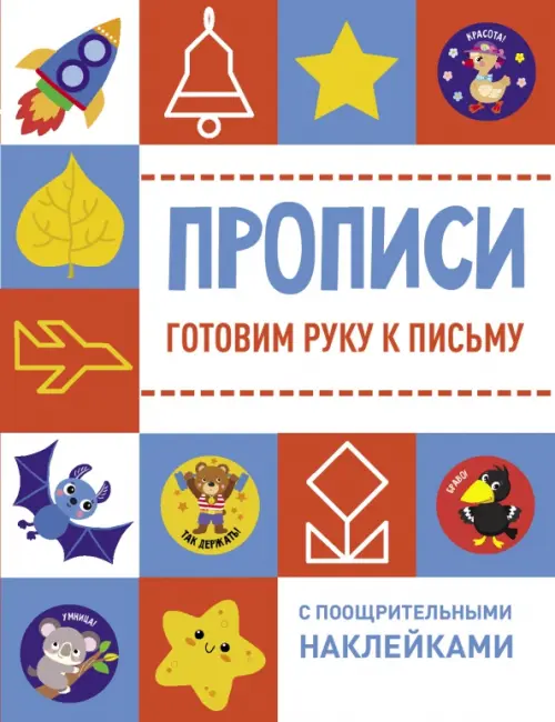 

Готовим руку к письму