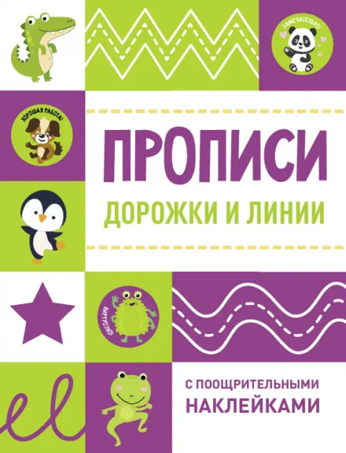 

Дорожки и линии
